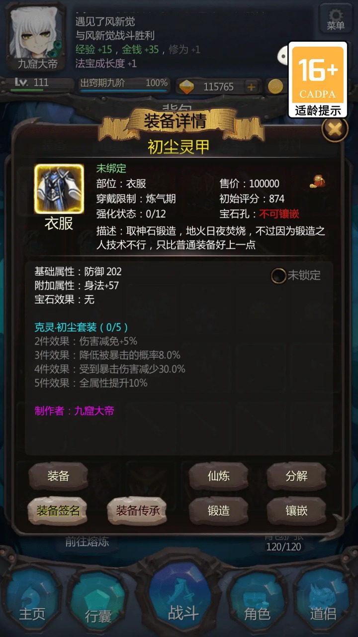 仙侠第一放置手机版0
