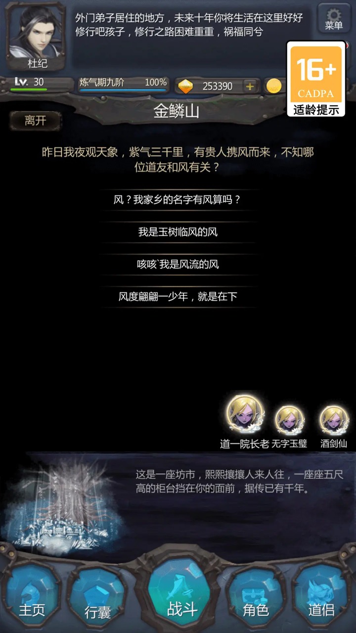 仙侠第一放置手机版1