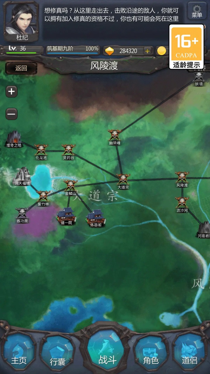 仙侠第一放置手机版2