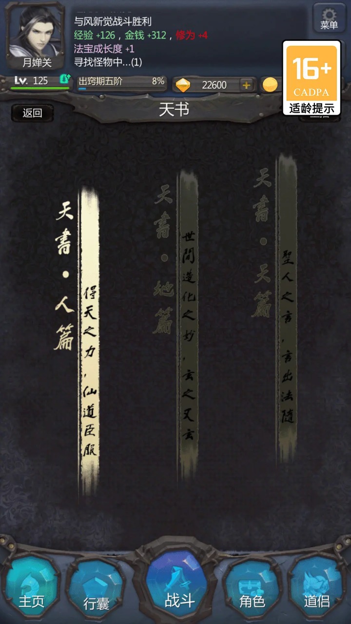 仙侠第一放置手机版4
