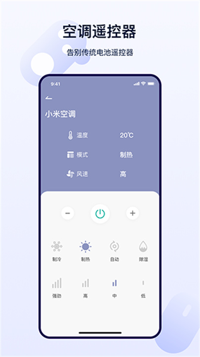 万能红外遥控器0