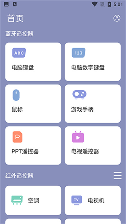 万能红外遥控器3