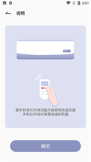 万能红外遥控器