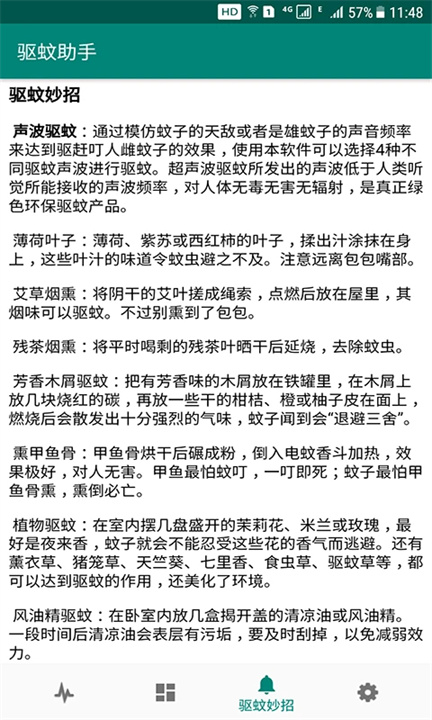 驱蚊助手手机版2