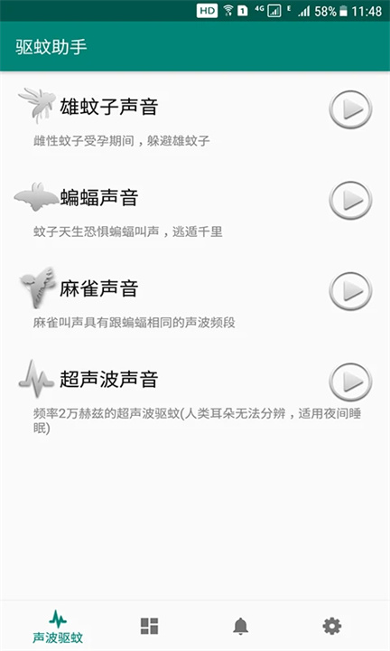 驱蚊助手手机版3