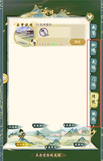 华夏千秋手游