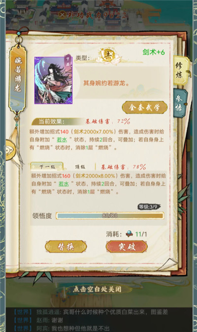 华夏千秋手游