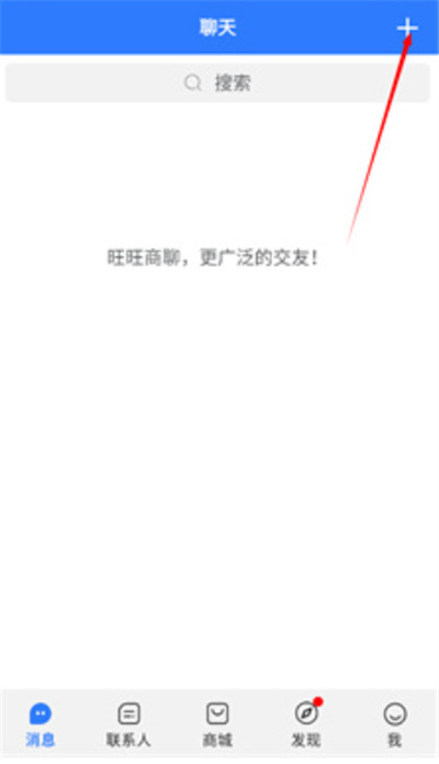 旺旺聊天app