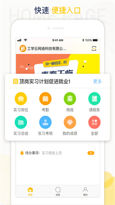 工学云安卓版0