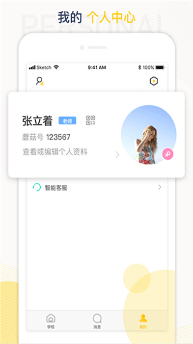 工学云安卓版3