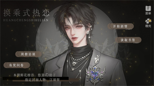 换乘式热恋0