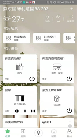 迈联智家手机版