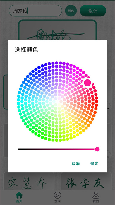 妙笔签名设计安卓版0