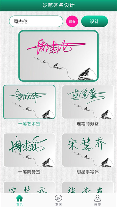 妙笔签名设计安卓版1