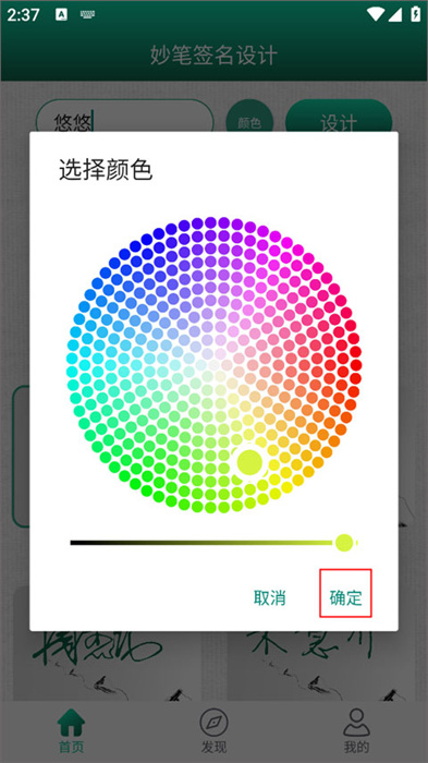 妙笔签名设计安卓版