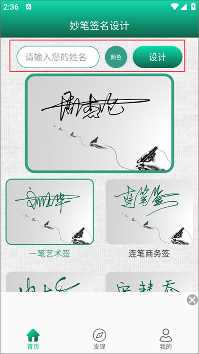 妙笔签名设计安卓版