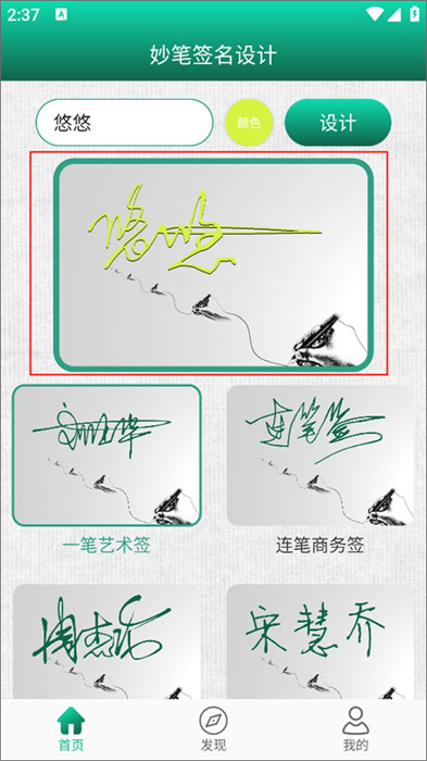 妙笔签名设计安卓版