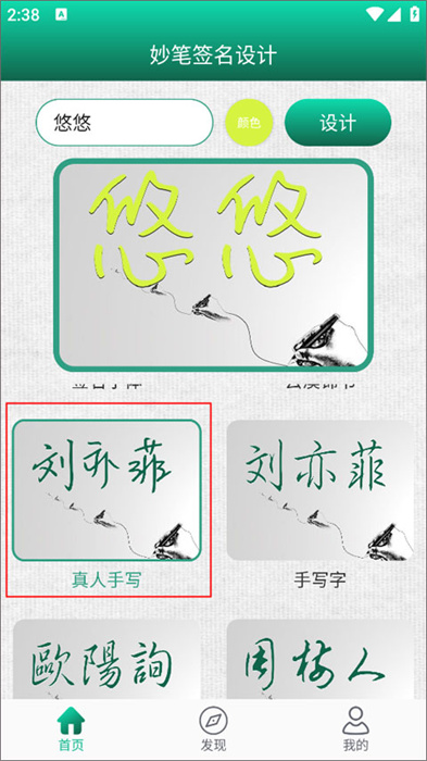 妙笔签名设计安卓版
