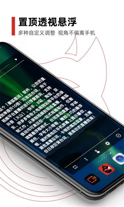 黑狐提词0