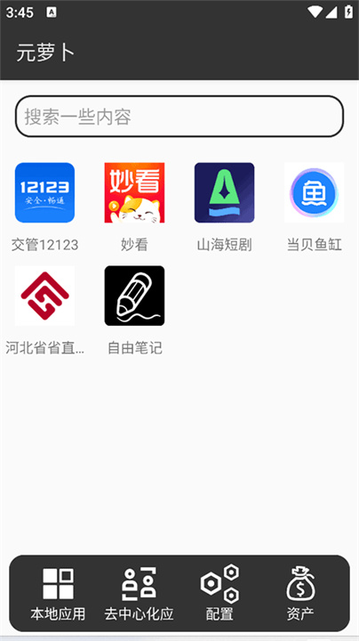 元萝卜框架0