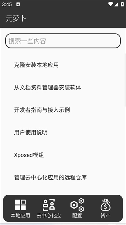 元萝卜框架1