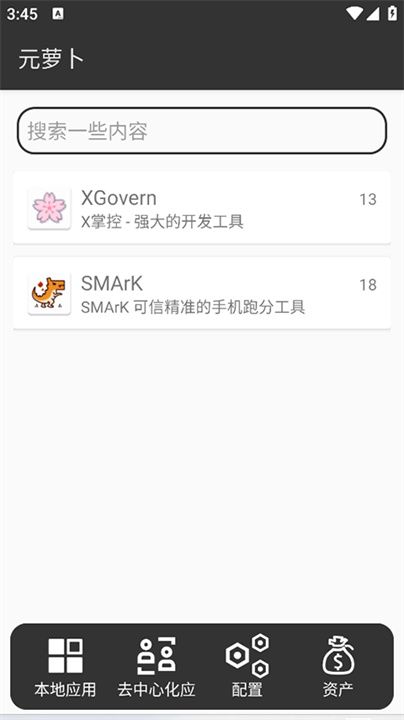 元萝卜框架2
