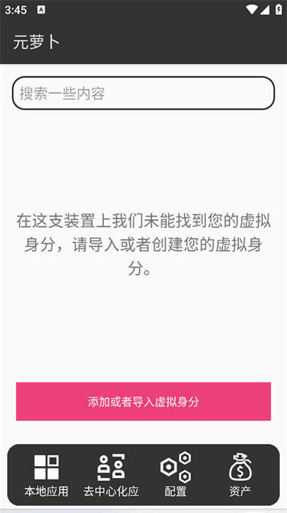 元萝卜框架3