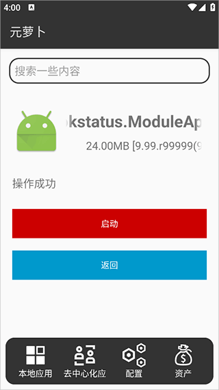 元萝卜框架