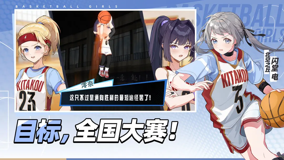 代号篮球少女手机版1