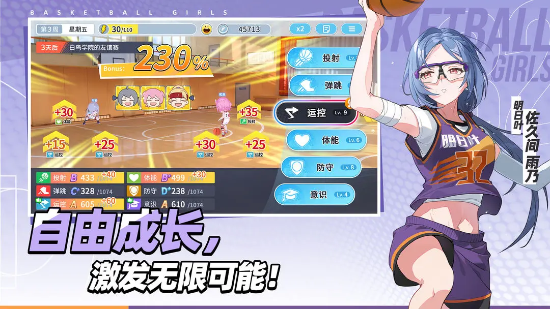 代号篮球少女手机版2