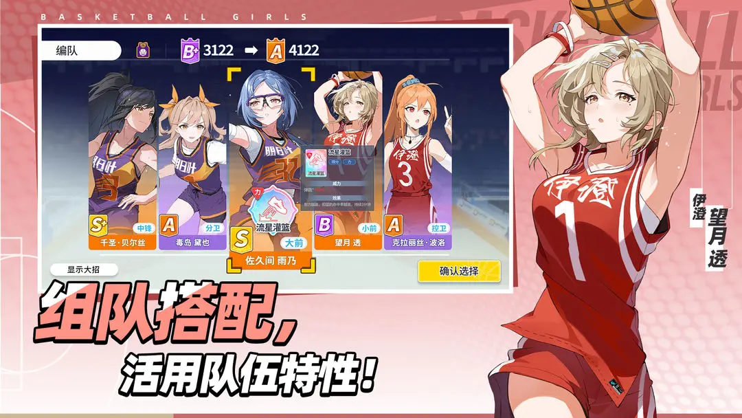 代号篮球少女手机版3