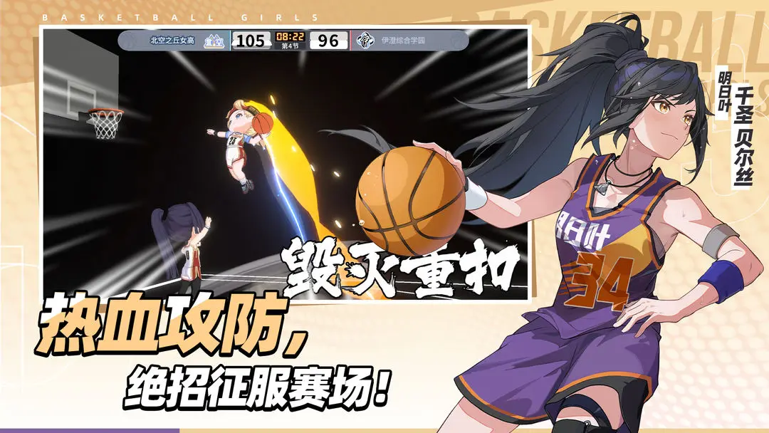 代号篮球少女手机版4