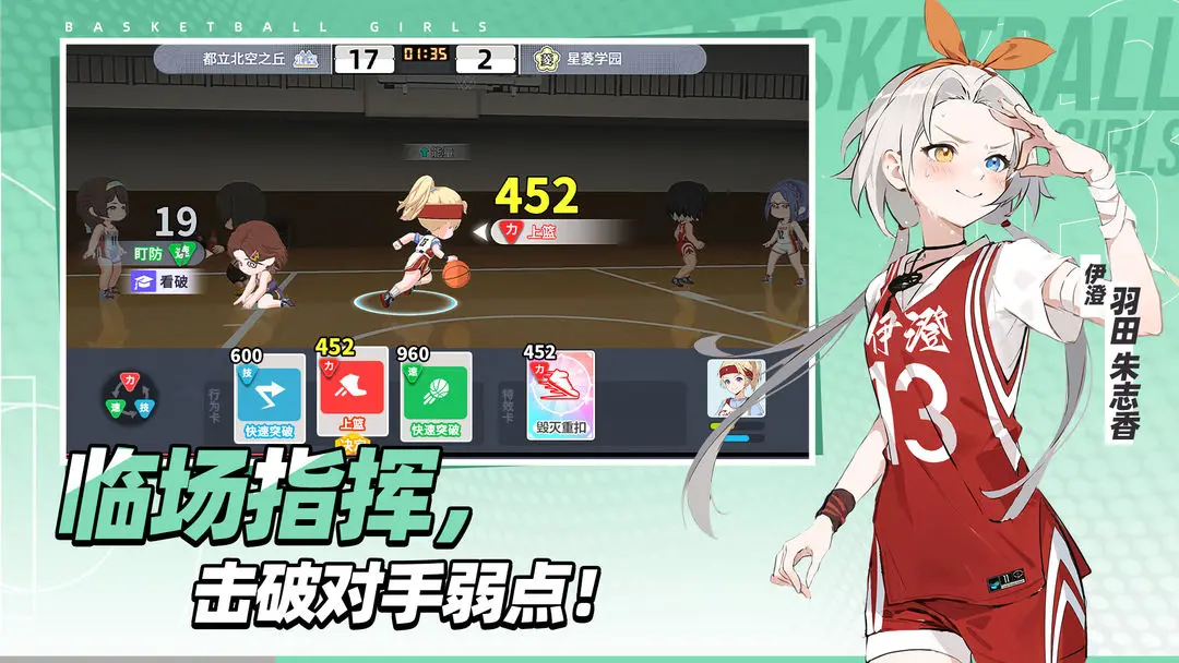 代号篮球少女手机版5
