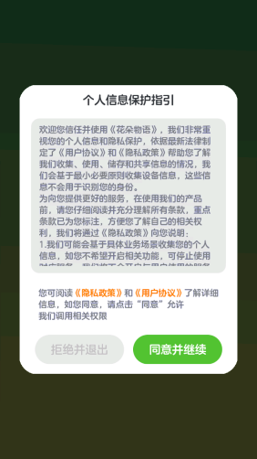 花朵物语手机版1