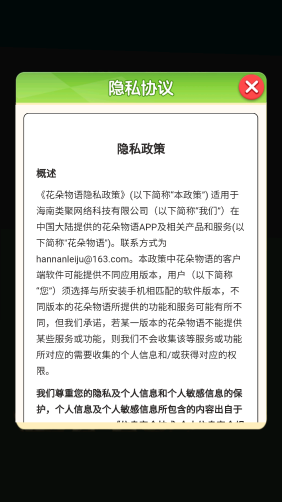 花朵物语手机版2