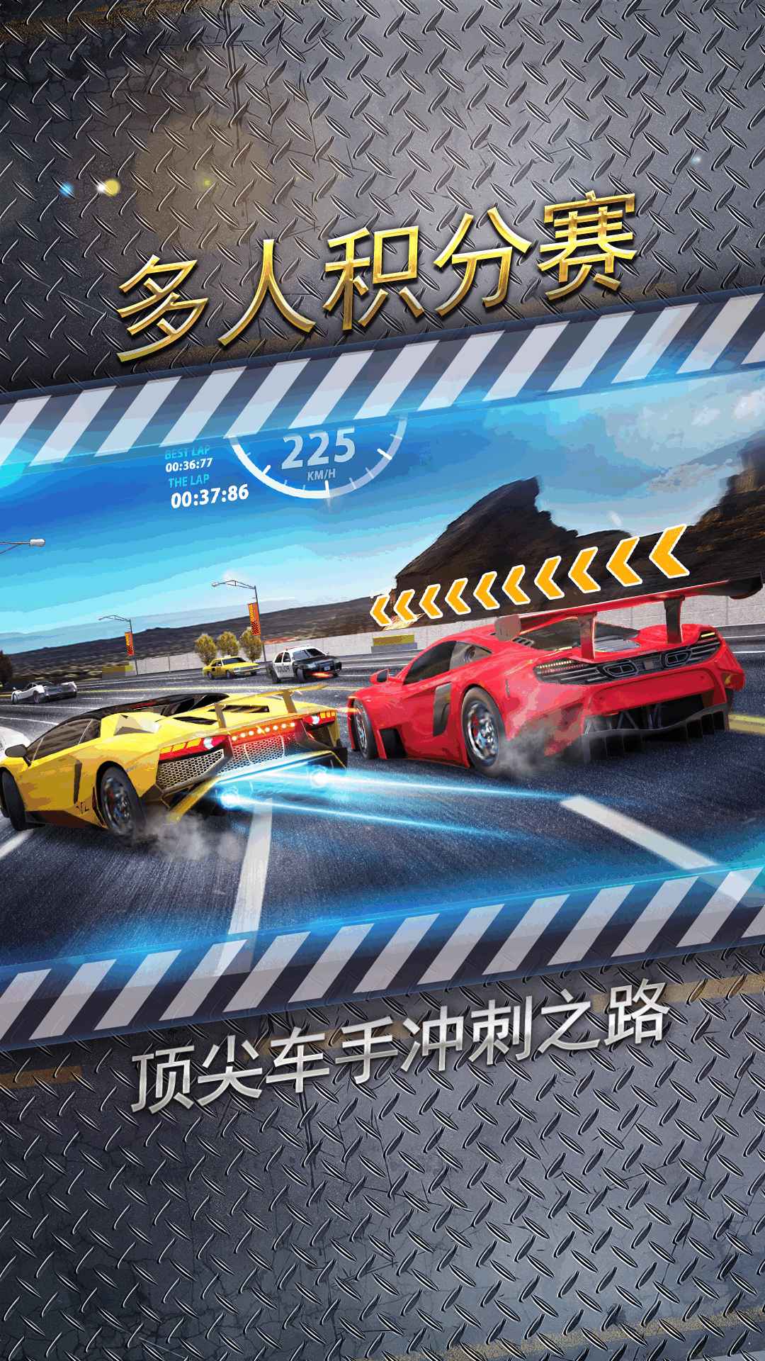 城市飞车2手机版0