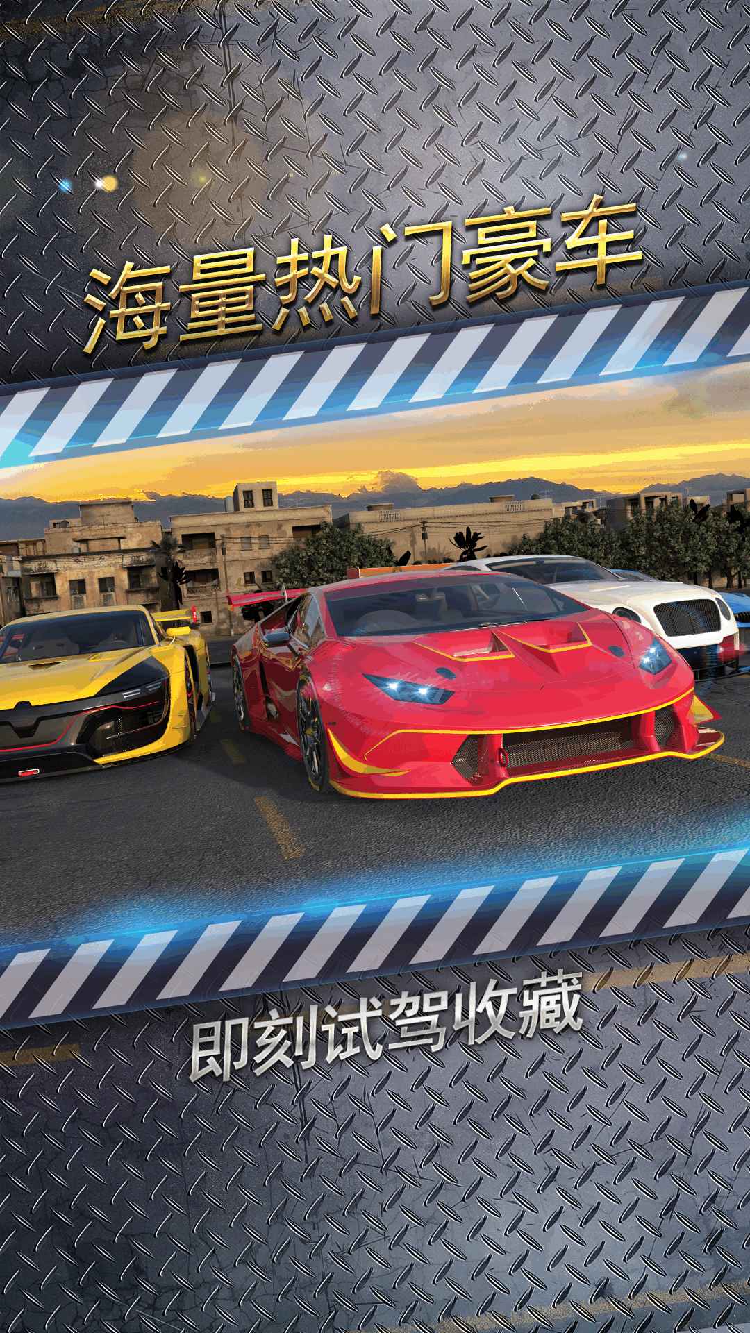 城市飞车2手机版1