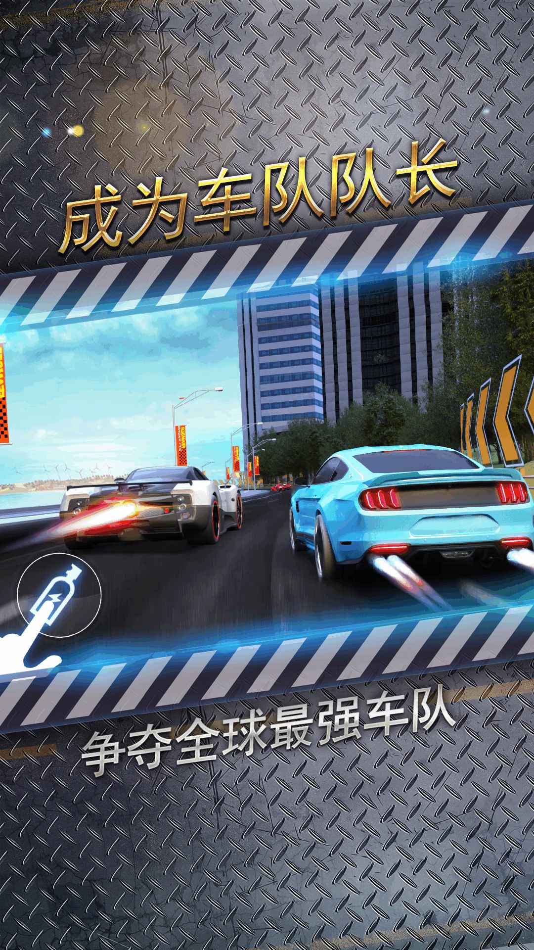 城市飞车2手机版2