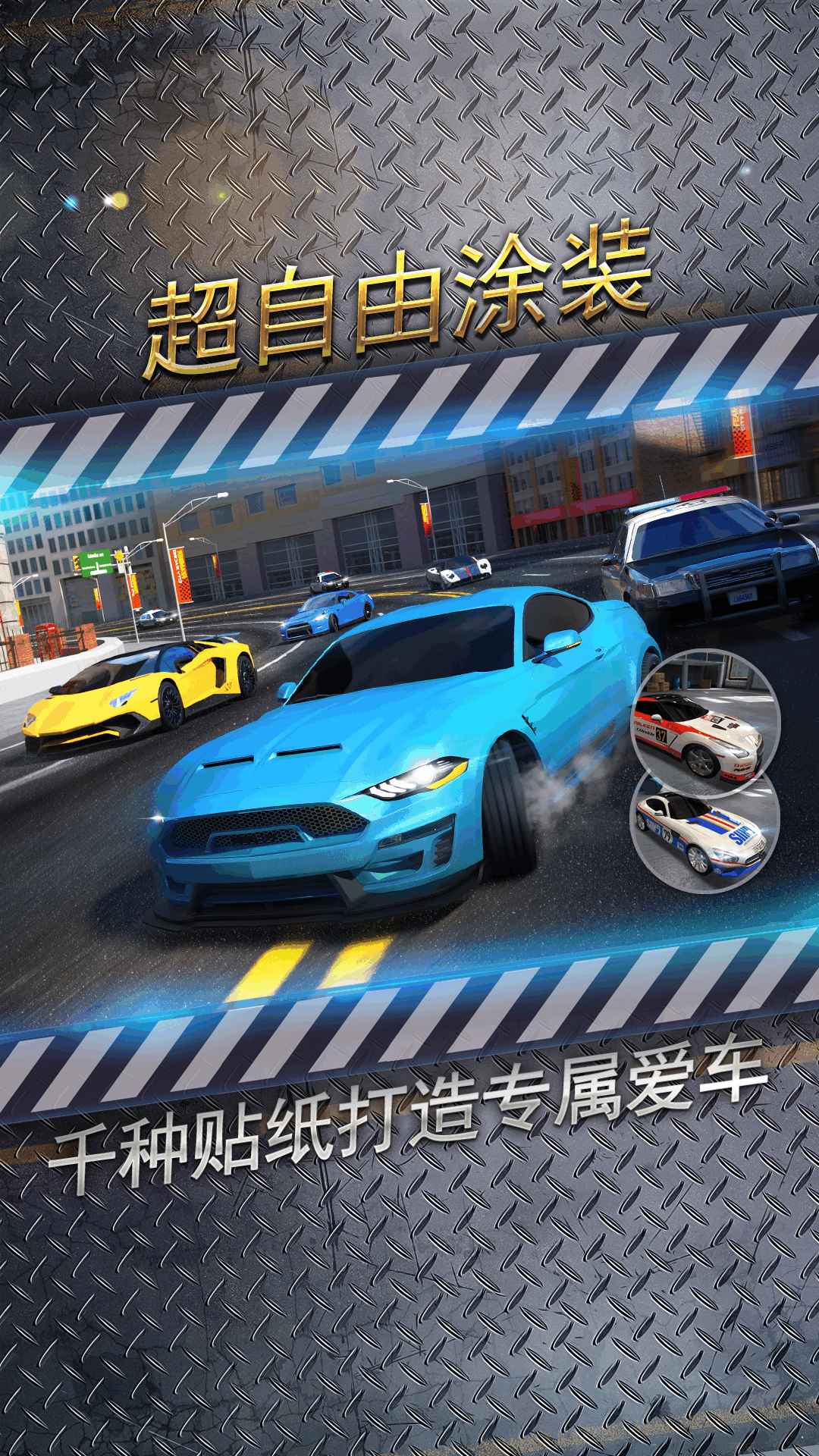 城市飞车2手机版3