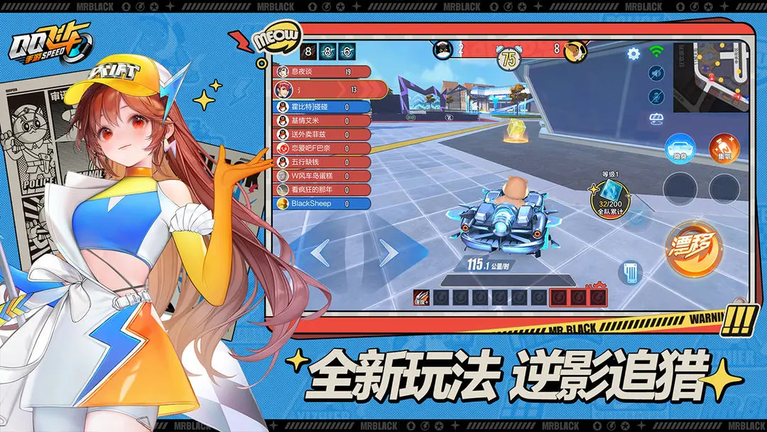 QQ飞车手机版3