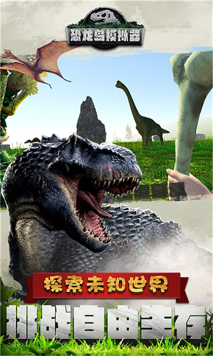 恐龙岛模拟器游戏0
