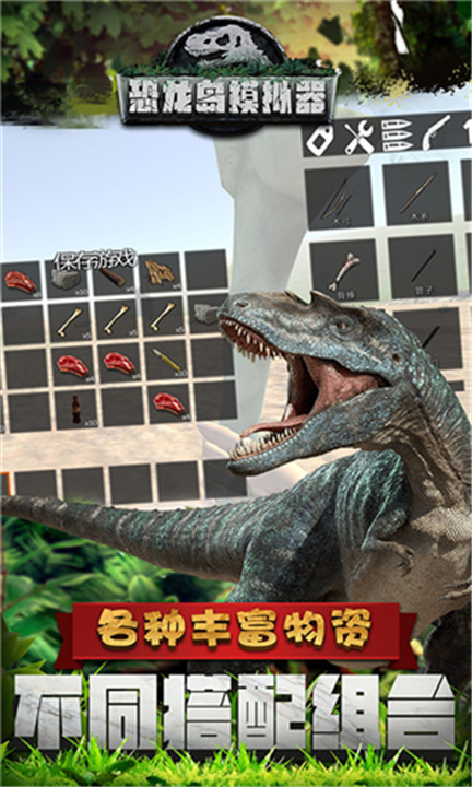 恐龙岛模拟器游戏2