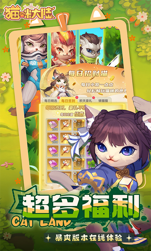 猫咪大陆0.1折2