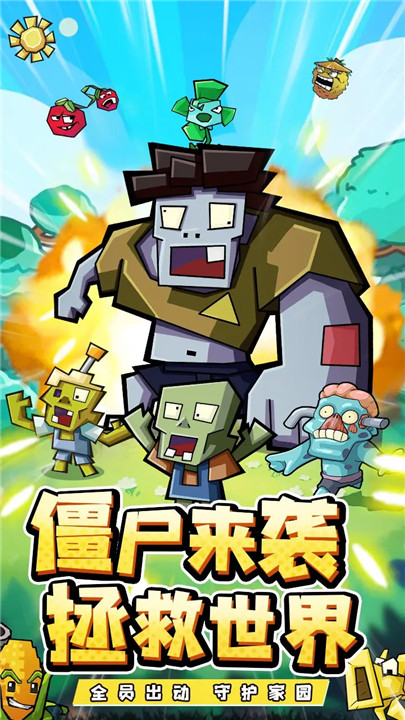 疯狂农场植物僵尸安卓版0