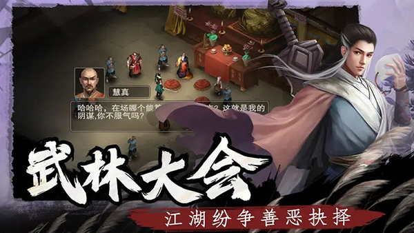 武林侠影中文版1
