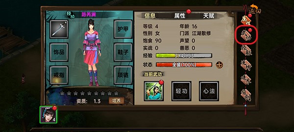 武林侠影中文版