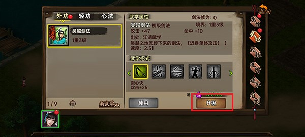 武林侠影中文版