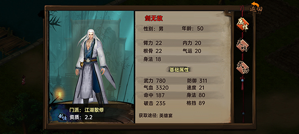 武林侠影中文版