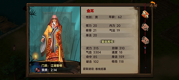 武林侠影中文版