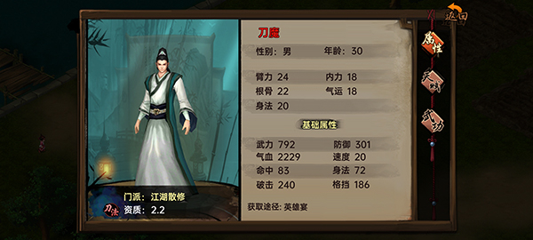 武林侠影中文版